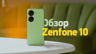 Обзор Zenfone 10 — отличная замена Pixel 5 [upl. by Limaa]