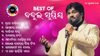 Odia Album Romantic Song Bablu Supriyo Odia Album Songs  Itz Mukesh [upl. by Cerf]