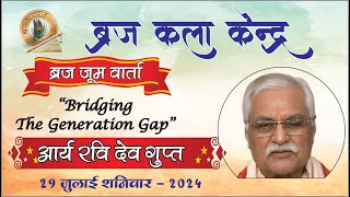 Bridging quotThe Generation Gapquot  Vartakaar  Shri Arya Ravi Dev Gupta  Date  29062024 [upl. by Casteel]