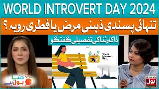 World Introvert Day 2024  Dr Sana Yasir  Health Tips  Introvert VS Extrovert  BOL Entertainment [upl. by Buxton]