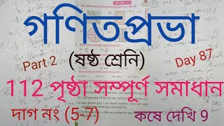 Mathematics Class 6 Page 112  Sostho Sranir Math  আমার গণিত  Kosa dakhi 9  Dag no 57 [upl. by Ailema]