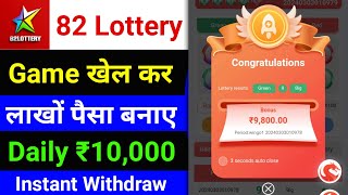 82 lottery game tricks  82 lottery game kaise khele  82 lottery colour prediction game today [upl. by Cahan992]