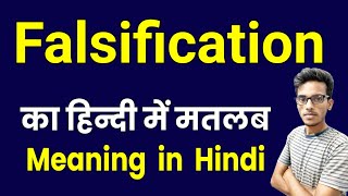 Falsification meaning in hindi  falsification ka matlab kya hota hai  falsification in hindi [upl. by Yraccaz]