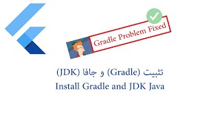 Gradle task assembleDebug failed with exit code 1  الحل النهائي [upl. by Odlauso]