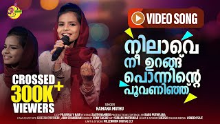 Nilaave Nee Urang  നിലാവെ നീ ഉറങ്ങ്പൊന്നിന്റെ പൂവണിഞ്ഞ്‌  Raihana Muthu  Ishal Malabar [upl. by Toille]