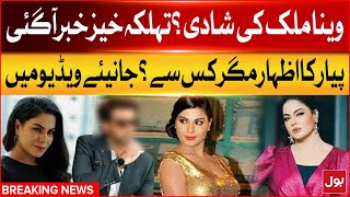 Shocking News About Veena Malik  Who is Veena Malik Love  Pakistani Celebrity  BOL News [upl. by Eylrahc435]