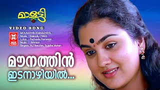 Mounathin Idanazhiyil  Malootty  Johnson  Sujatha Mohan  Urvashi  Jayaram [upl. by Eislrahc]