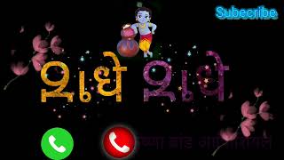 Radhe Radhe Bol Mana Ringtone  Radhe Radhe Hansraj Raghuwanshi Ringtone [upl. by Caril]