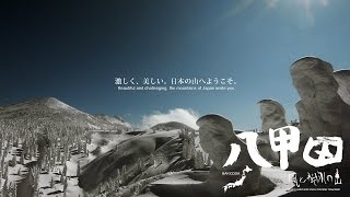 八甲田風と樹氷の山予告 Hakkoda movie Trailer [upl. by Aniles705]