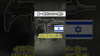 サブマシンガンの傑作「UZI（ウージー）」 ゆっくりショート ゆっくり解説 [upl. by Melliw745]