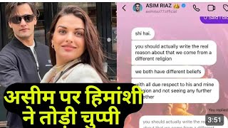 Asim Riaz पर Himanshi Khurana ने तोड़ी चुप्पी  Himanshi ने कहा Asim करते थे मेरे धर्म का अपमान । [upl. by Inkster]