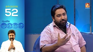 Sangeetha Samagamam  M Jayachandran EP52 Part 1 Amrita TV Archives [upl. by Sabah]