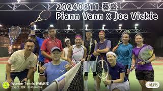 葵盛 Piann Vann x Vickie Joe 20240811 [upl. by Essam191]