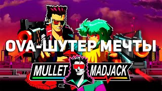 MULLET MADJACK ШУТЕР МЕЧТЫ [upl. by Eiboh]