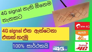 How to Make Dialog 4G Antenna sinhala 3G 4G 5G Antenna 4G Signal booster 4g antenna sri lanka [upl. by Llert]