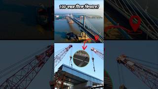 Bridge Anty Collapse Line 🤯 science technology shorts facts [upl. by Oesile442]