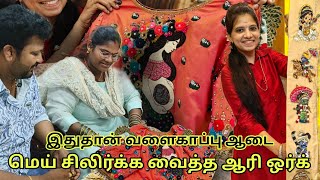 Exclusive valaikappu blouse Ready Mama ku special Costume Ready இப்படியும் ஆரி work செய்யலாமா [upl. by Annawad]