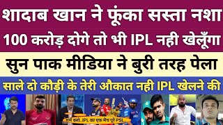 pak media very angry player wants IPL not PSL  pak react  ipl vs psl  pak media on ipl  bcci [upl. by Ayal]