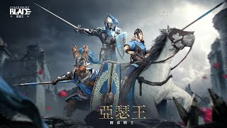 蘭斯洛特騎士 兵團宣傳片｜亞瑟王｜戰意 [upl. by Larimore]