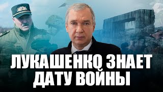 Лукашенко знает когда в Беларусь придет война [upl. by Justen]