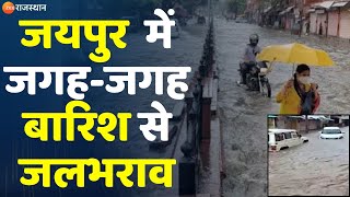 Rajasthan Heavy Rain Jaipur में जगहजगह बारिश से जलभराव  Weather Update  Rajasthan News  TopNews [upl. by Gonick]