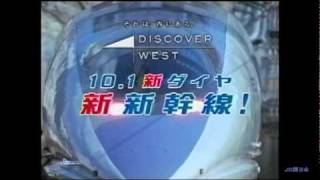 JR西日本 新新幹線ダイヤ改正 2003 [upl. by Hagerman]