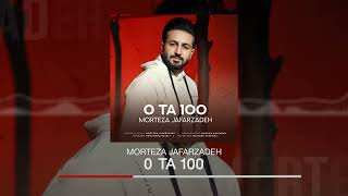 Morteza Jafarzadeh  0 Ta 100  OFFICIAL AUDIO TRACK مرتضی جعفرزاده  0 تا 100 [upl. by Fife]