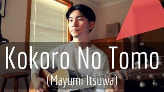 Kokoro No Tomo Mayumi Itsuwa Cover by Male Singer【Japanese Pop Music】 [upl. by Alleinad843]