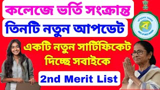 কলেজে ভর্তি সংক্রান্ত তিনটি নতুন আপডেট। কবে ডকুমেন্টস ভেরিফাই হবে wbcap admission 2024 [upl. by Yroggerg]