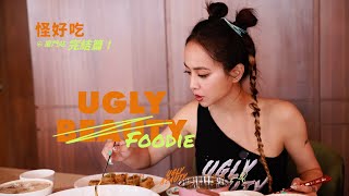 蔡依林Ugly Beauty Finale 廈門演唱會 怪好吃完結篇 200道料理終極評選第一竟然是？！ [upl. by Remlap444]