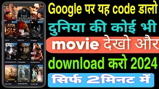 New release movie kaise dekhe  new movie download kaise karen  how to download new movies  2024 [upl. by Hyman261]