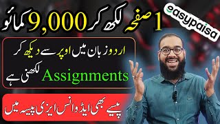 💰Online Assignment Writing Jobs without Investment  Earn 9000 Daily  Rana sb [upl. by Hgielrebmik]