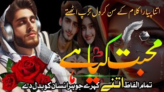 New Nazam  Dilon Ko Khahishon Se Rok Lena Hi Mohabbat Hai  Beautiful Kalam  Urdu Nasheed  Hamd [upl. by Mccreery]