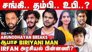 TTF செஞ்சா தப்பு Irfan பண்ணா  Arunodhayan Breaks  Tailor Akka  Biriyani Man VS Irfan  A2D [upl. by Marco]