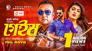 Game  গেইম  New Bangla Movie 2021  Nirab  Amrita Khan  Sadek Bachchu  Bangla Movie 2021 [upl. by Gipps]