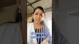 Aag ❤️‍🔥Lagane wale tyohar pasand hai ❤️‍🔥❤️‍🔥 comedy funny husbandwifecomedy couplecomedy [upl. by Zenas]