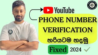 How to Verify Your Phone Number Verification You Tube Channel  Quick Fix 2024TechTravellerLife [upl. by Arretal803]