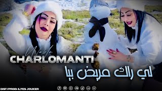 Warda Charlomanti  Ya Li Rak Mrid Biya  لي راك مريض بيا MUSIC VIDEO©️ [upl. by Longley]