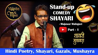 New Hindi Comedy Shayari  New Funny Shayari  Shayari  Mujawar Malegavi  Yaaron Ki Mehfil [upl. by Yrellav]