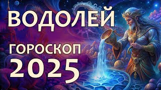 Гороскоп Водолей на 2025 год [upl. by Ally554]