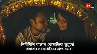 নিরিবিলি রাস্তায় রোমান্টিক মুহূর্তে এলাকার পোলাপাইনের হাতে ধরা [upl. by Epuladaugairam]