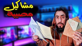 وصلتني برية من عند مقدم ومشيت الصبيطار [upl. by Mettah]