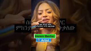 Helen Berhe Uzaza Aleyna ethiopian90s ethiopianmusic seifuonebs habesha abelbirhanuየወይኗልጅ [upl. by Andromada]