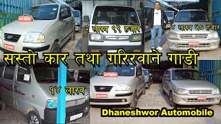 सस्तो कार तथा गरिरवाने गाडी II Under 14 lakhs Secondhand Car Price In Nepal II Dhaneshwor Automobile [upl. by Ahcarb]