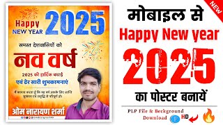 happy new year 2025 ka poster kaise banaen  new year ka poster kaise banaye  happy new year poster [upl. by Fortunna402]