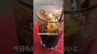 ベトナムコーヒー、今日もやります。コーヒーを沈めたら、ベトナムコーヒーの飲みごろ。 vietnam ベトナムコーヒー [upl. by Erena706]