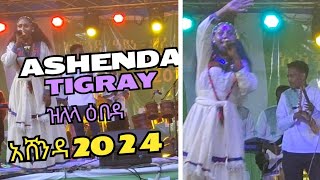 ውዕውዕ ሙዚቃ ብወራዙት Ashenda Tigray 2024 Mekelle ው ባሎኒ እስታድዮም 2016 ዓም ashendamusic ashenda2024 [upl. by Nahsar75]