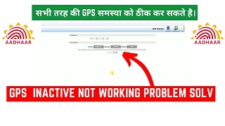 Aadhaar GPS Location  GPS device inactive GPS not working GPS related all Problem Solve in Hindi [upl. by Nuahsyt]