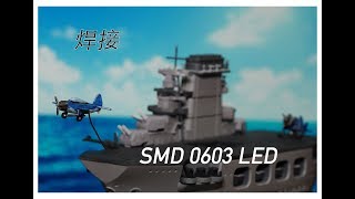 SMD 0603 LED 焊接方法。（粵語旁白） [upl. by Atnad514]