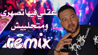 عقلي فيها تسهري ومتحلبيش  Mix Rai 2024 Cheb Nasro Tlemceni  By Dj OMAR MIX [upl. by Hildagard306]